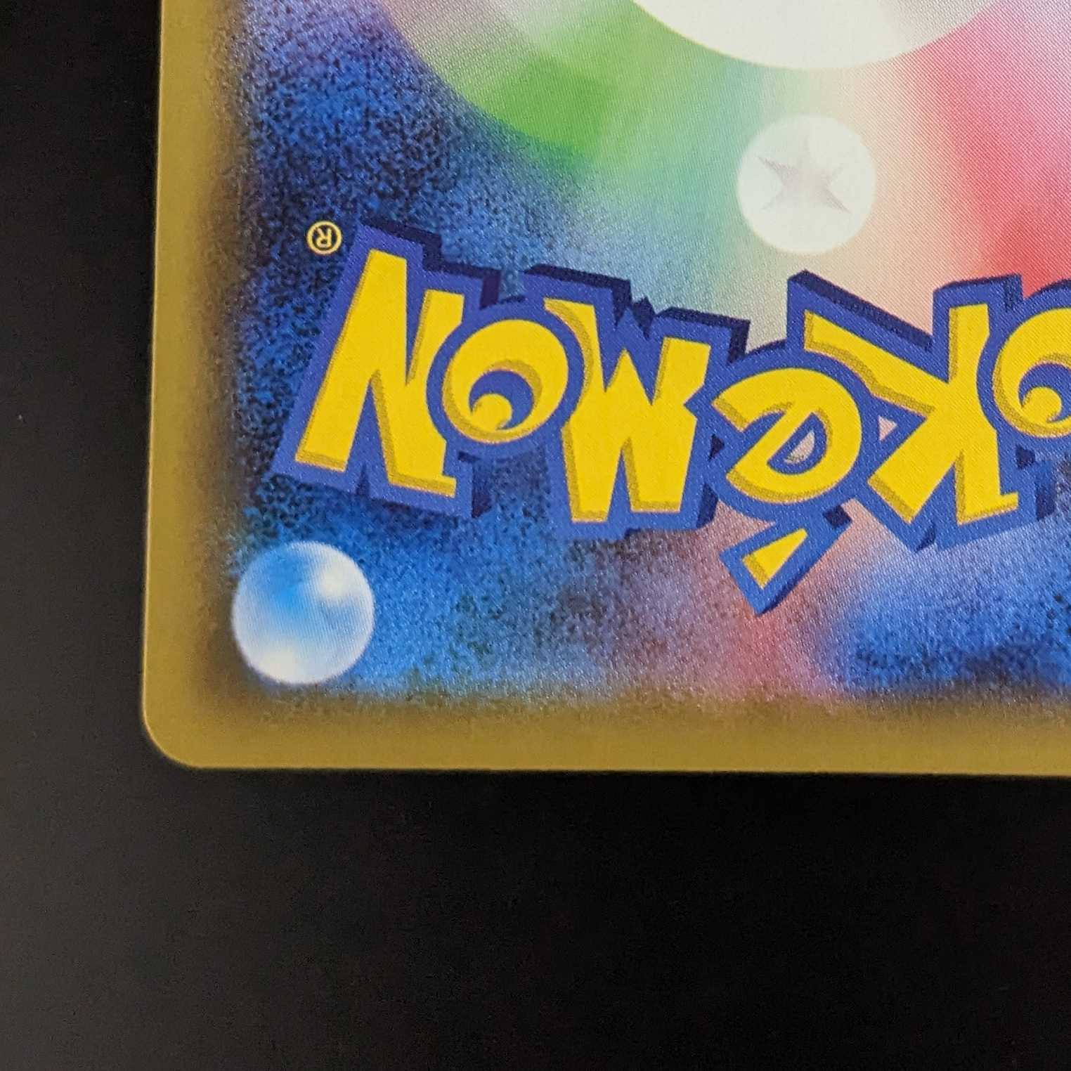 レックウザVMAX【HR】　美品