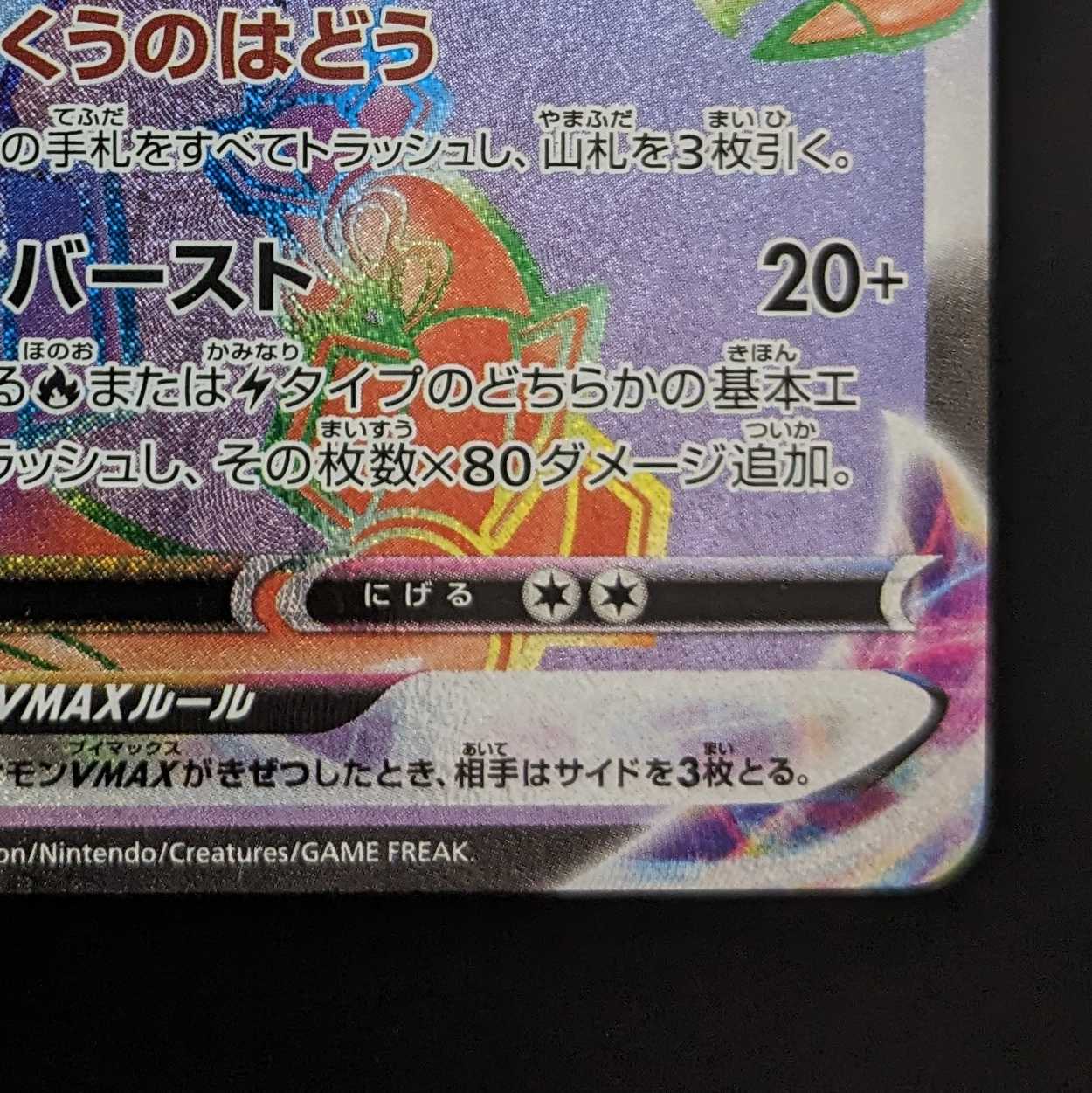 レックウザVMAX【HR】　美品