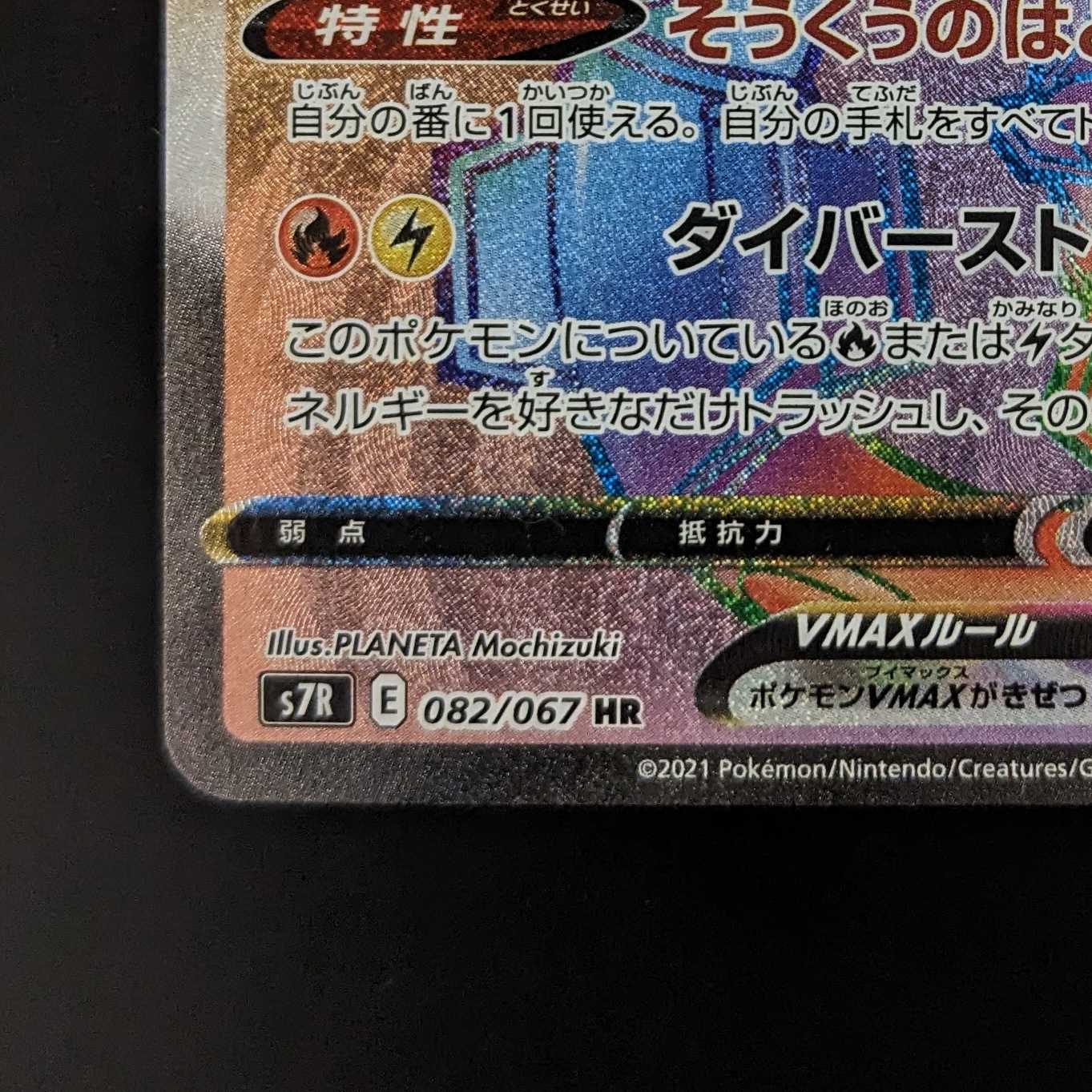 レックウザVMAX【HR】　美品