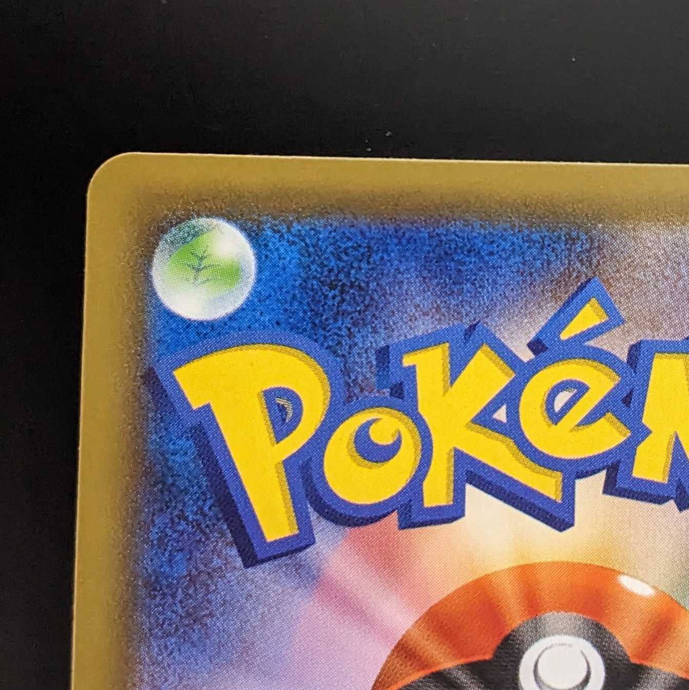 レックウザVMAX【HR】　美品