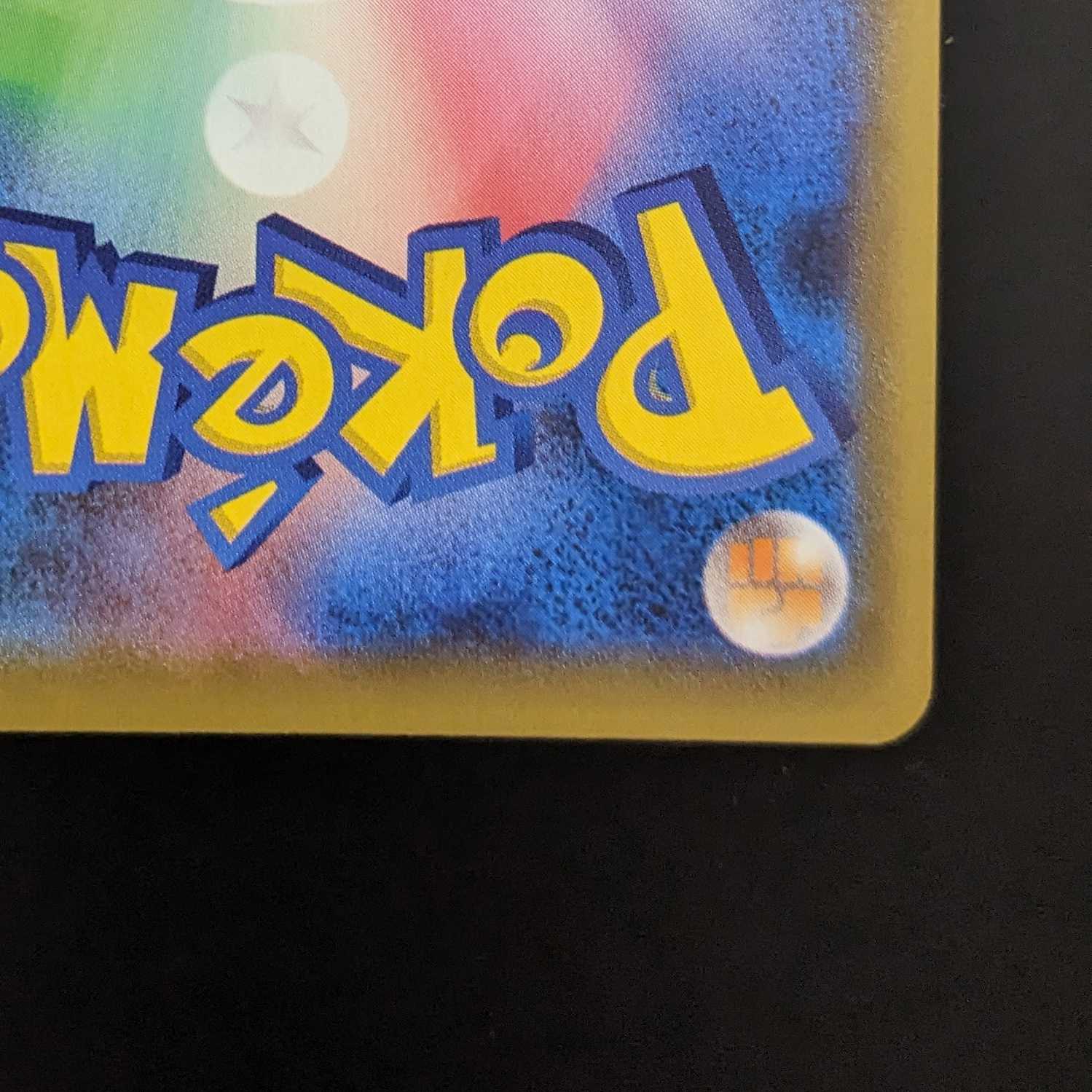 レックウザVMAX【HR】　美品