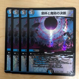 邪杯と魔術の決断 VR 8/74