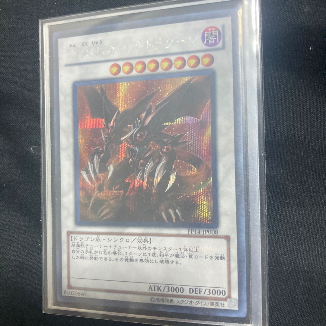 煉獄龍 オーガ・ドラグーン シークレットレア JP008