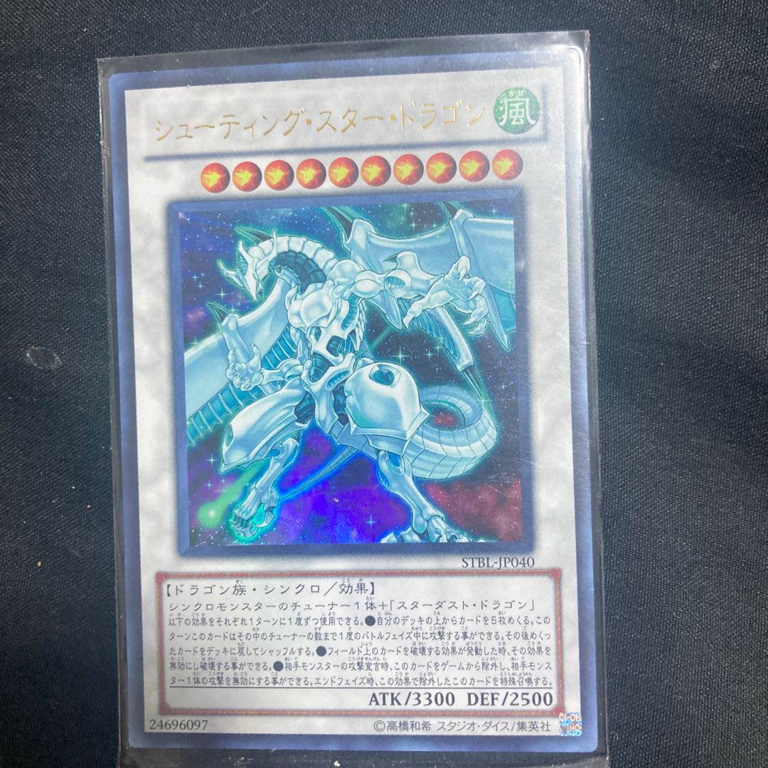 シューティング・スター・ドラゴン ウルトラレア JP040
