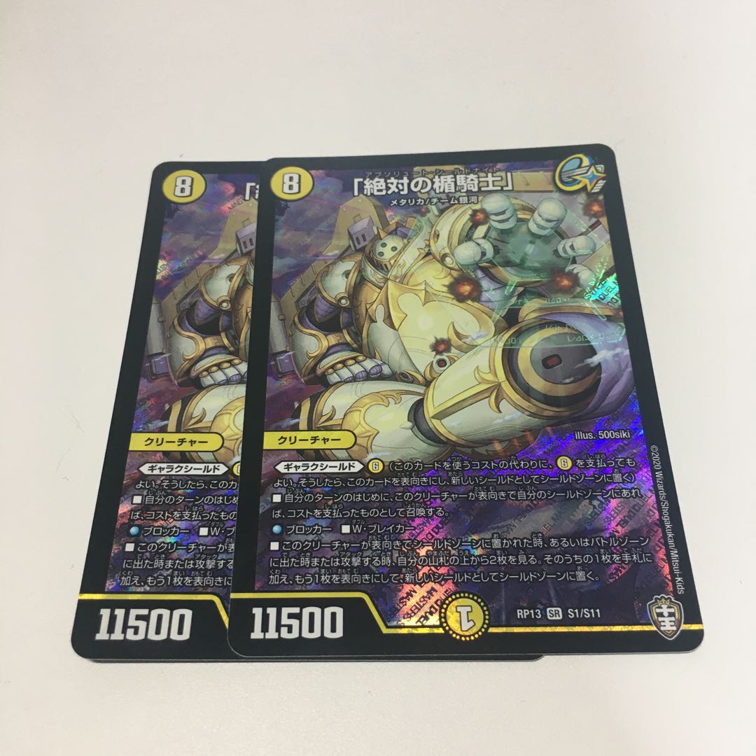 絶対の楯騎士2枚