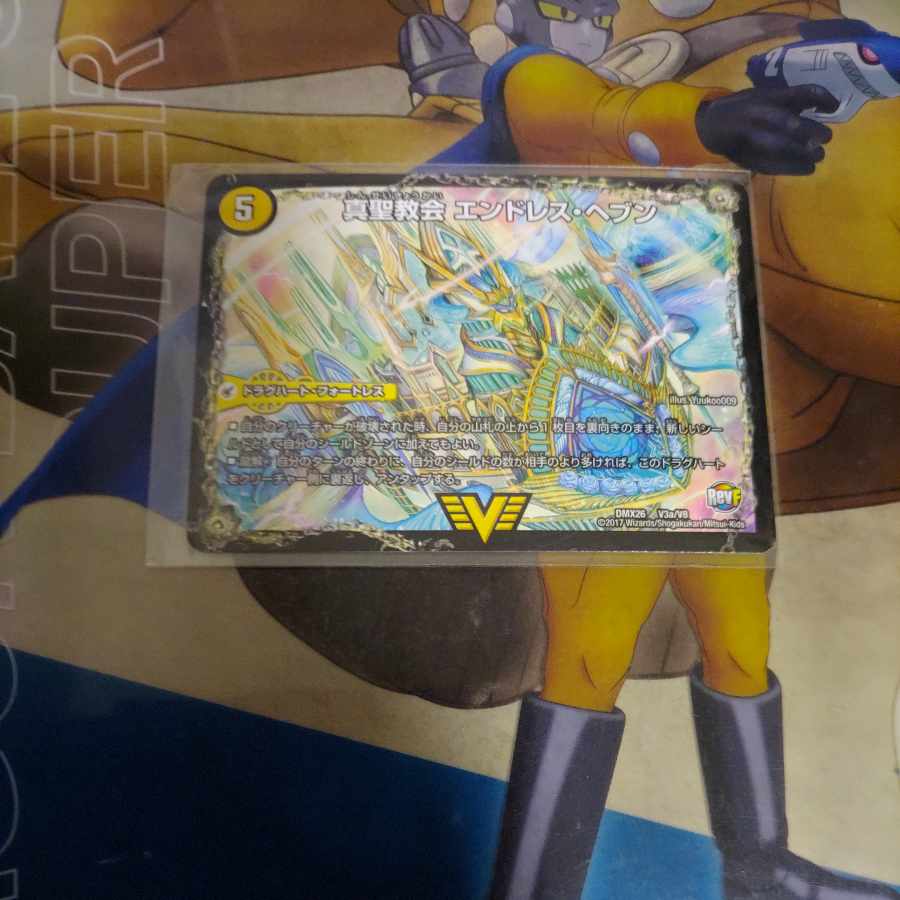 真聖教会 エンドレス・ヘブン｜真・天命王 ネバーエンド