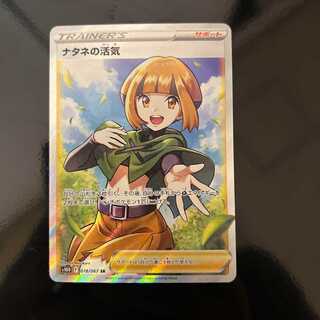 ナタネの活気SR