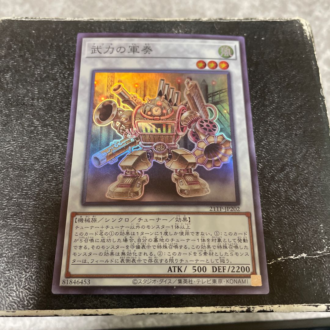 武力の軍奏 スーパーレア