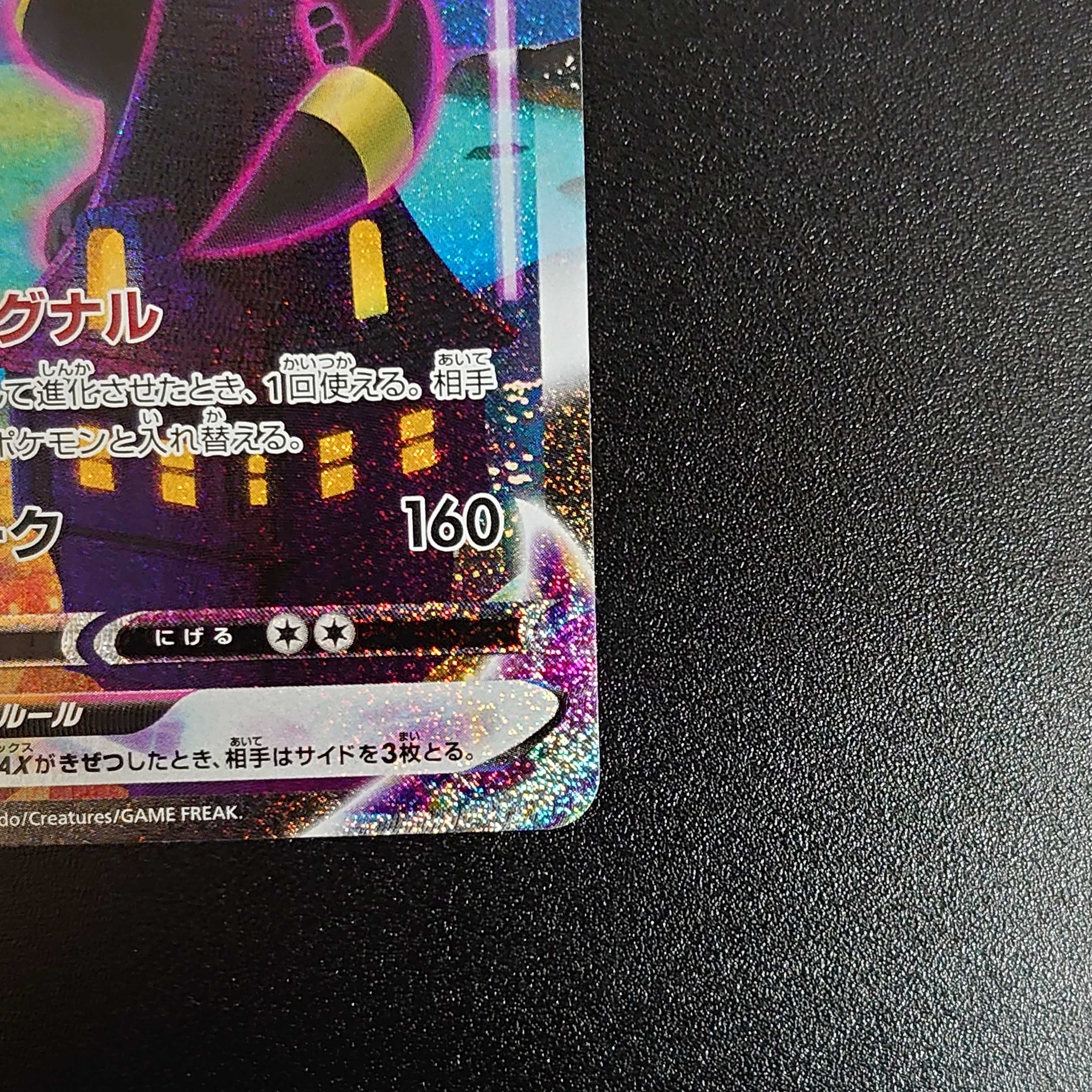 【初版】ブラッキーVMAX SA HR 095/069 イーブイヒーローズ