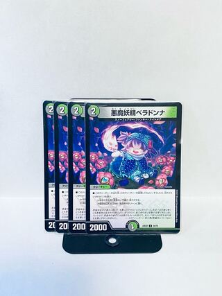 悪魔妖精ベラドンナ U 80/110