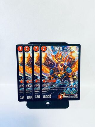 革命龍 ドカン SR P13/Y14