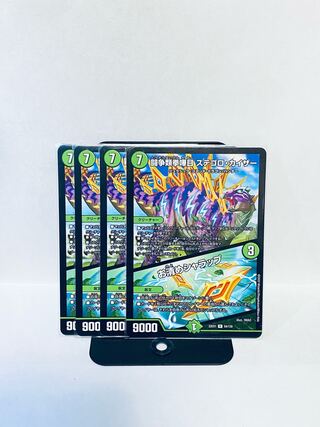 闘争類拳嘩目 ステゴロ・カイザー｜お清めシャラップ R 54/130