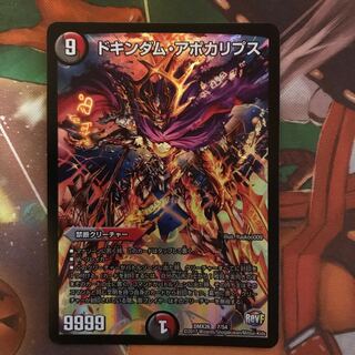 ドキンダムアポカリプス