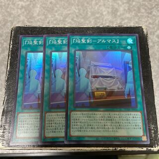 Flame Holy Sword - Almas" 3 Super Rare