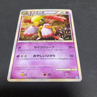 ネイティオ　043/070★