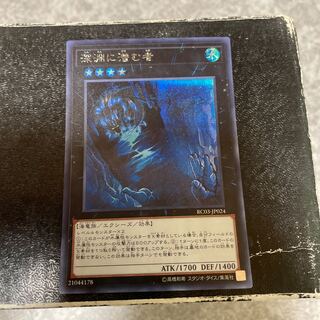 深淵に潜む者 シークレットレア JP024