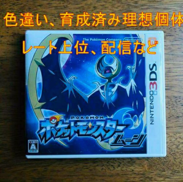 【大幅値下げ！】ポケットモンスター ムーン