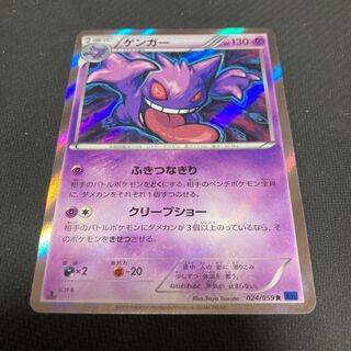 Gengar 024/059 R