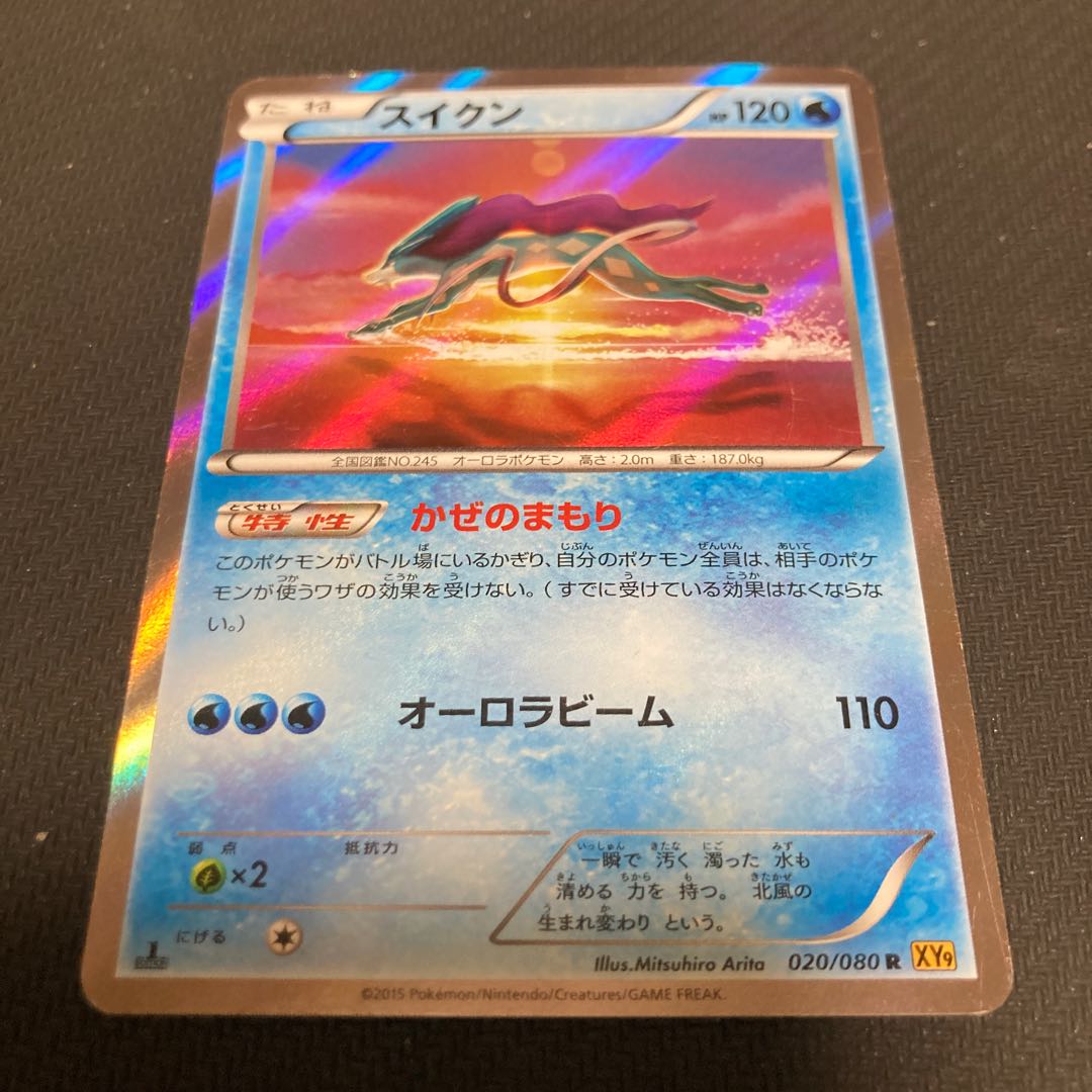 Suicune R 020/080 with scratches 1枚