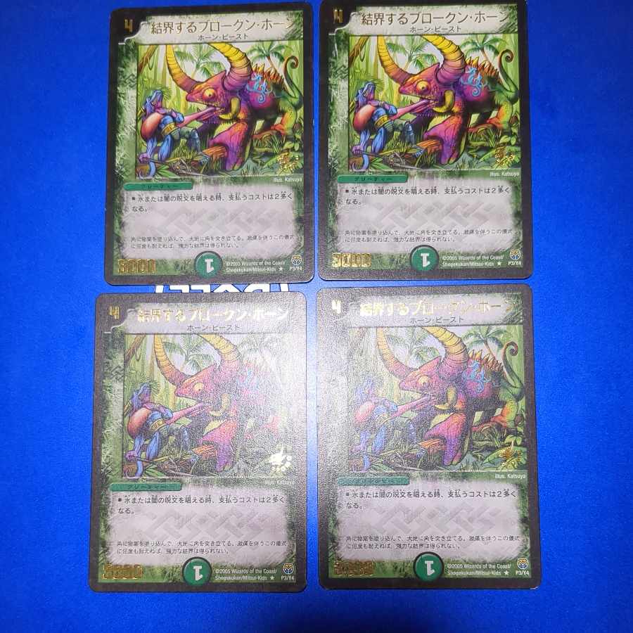 Warding Broken Horns (foil stamped) R P3/Y4 4 sheets