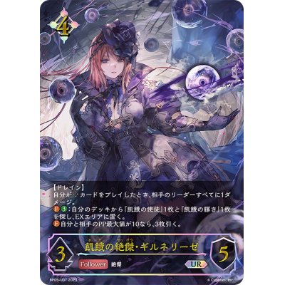 人気 シャドバ/飢餓の絶傑・ギルネリーゼ/UR | www.birbapet.it