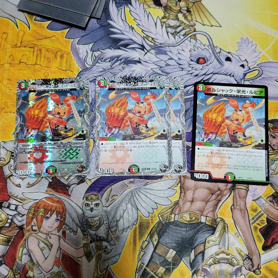 ボルシャック・栄光・ルピア 11/14 4枚