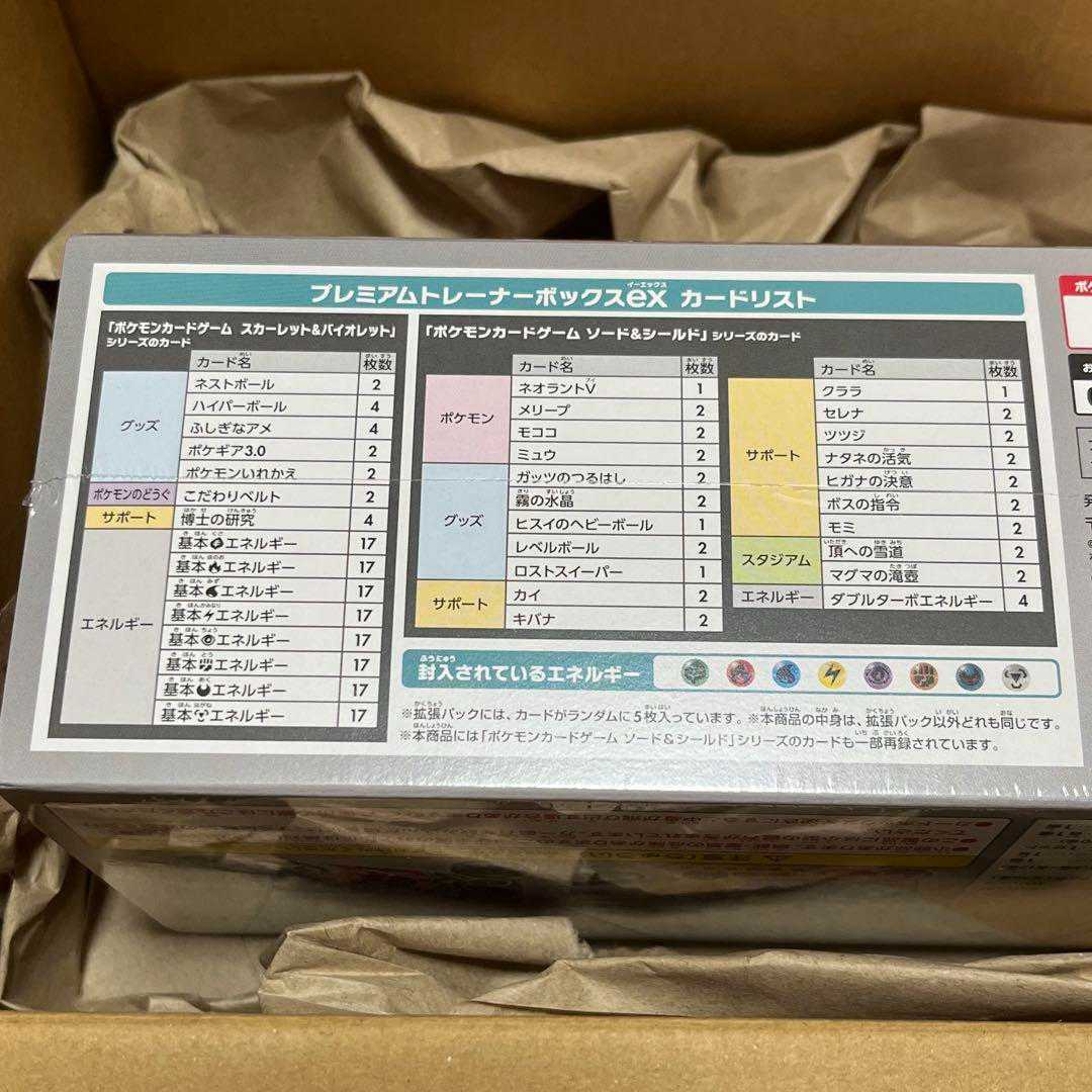 【シュリンク付き】スカーレット&バイオレット プレミアムトレーナーボックスex