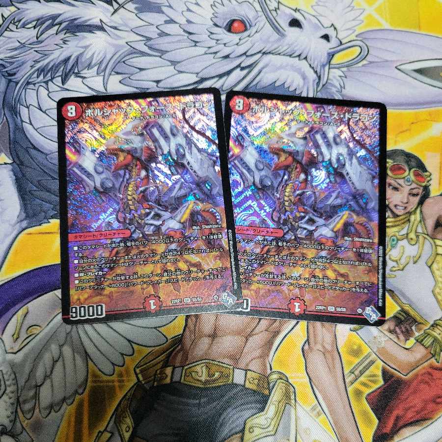 Borshak Riryoku Dragon SR S6/S8 2 copies