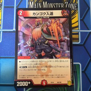 カンゴク入道 68/100