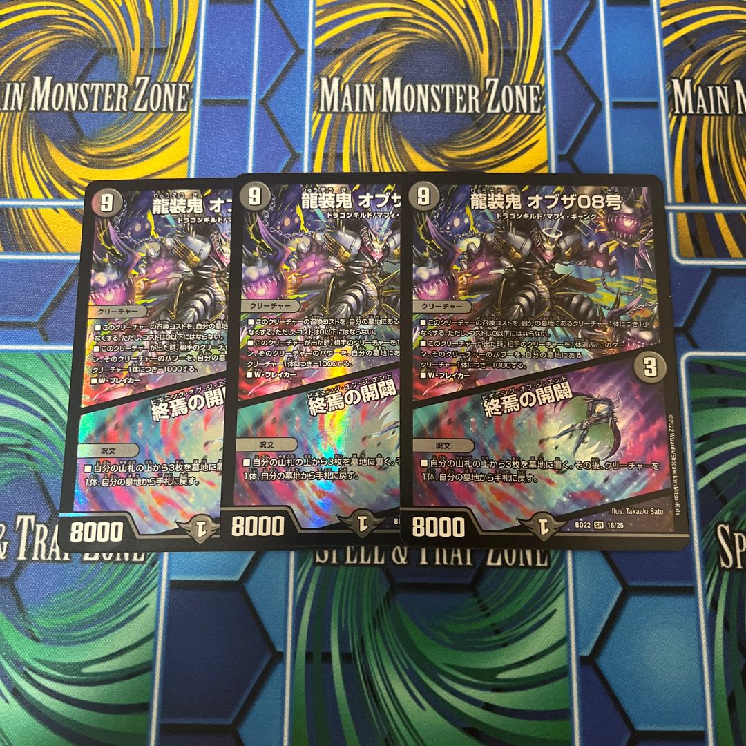 Ryuso Oni of the 08｜Openings of the End SR 18/25