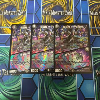 Ryuso Oni of the 08｜Openings of the End SR 18/25