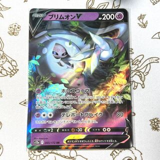 ブリムオンV RR 065/172