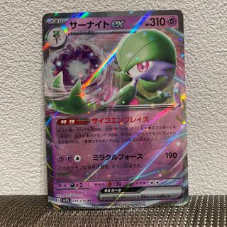 サーナイトex RR 028/078