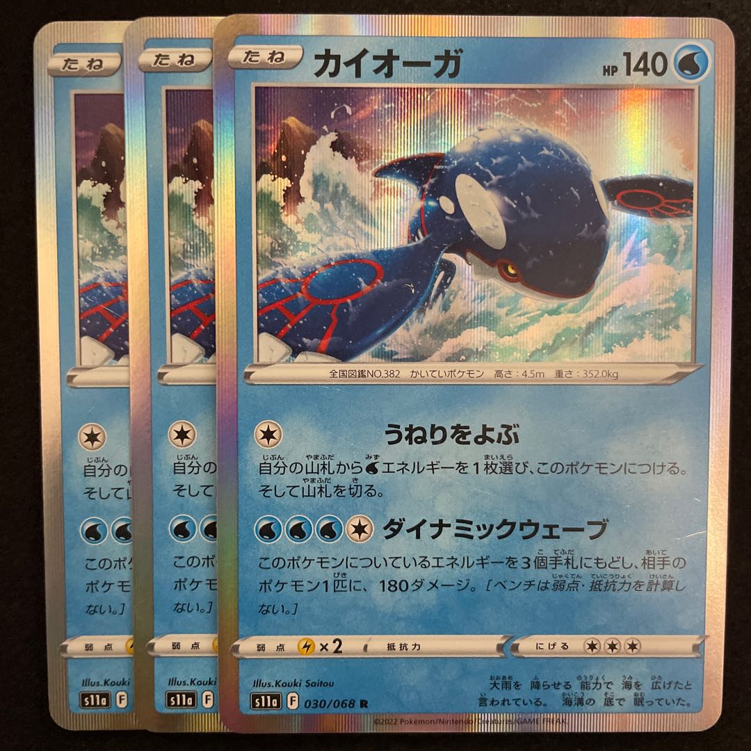 Kyogre R 030/068