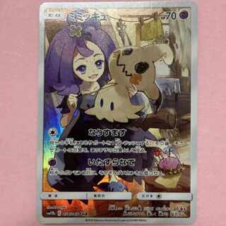 ポケモンカード　ミミッキュ　CHR