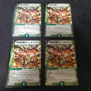 森獣妖精ポニーネイチャー(通常) R 18/55/Y7　4枚 4枚