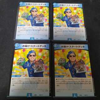 お届け!スタートデッキ 135/???　4枚　お届けスタートデッキ