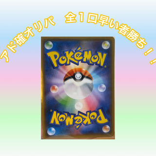 アド確オリパ　予告