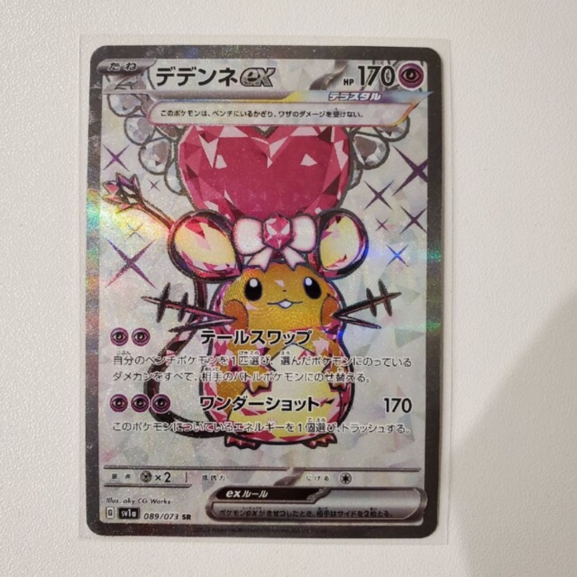 デデンネex SR 089/073