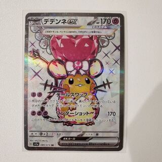 デデンネex SR 089/073