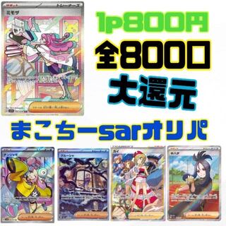 marina様専用　オリパ