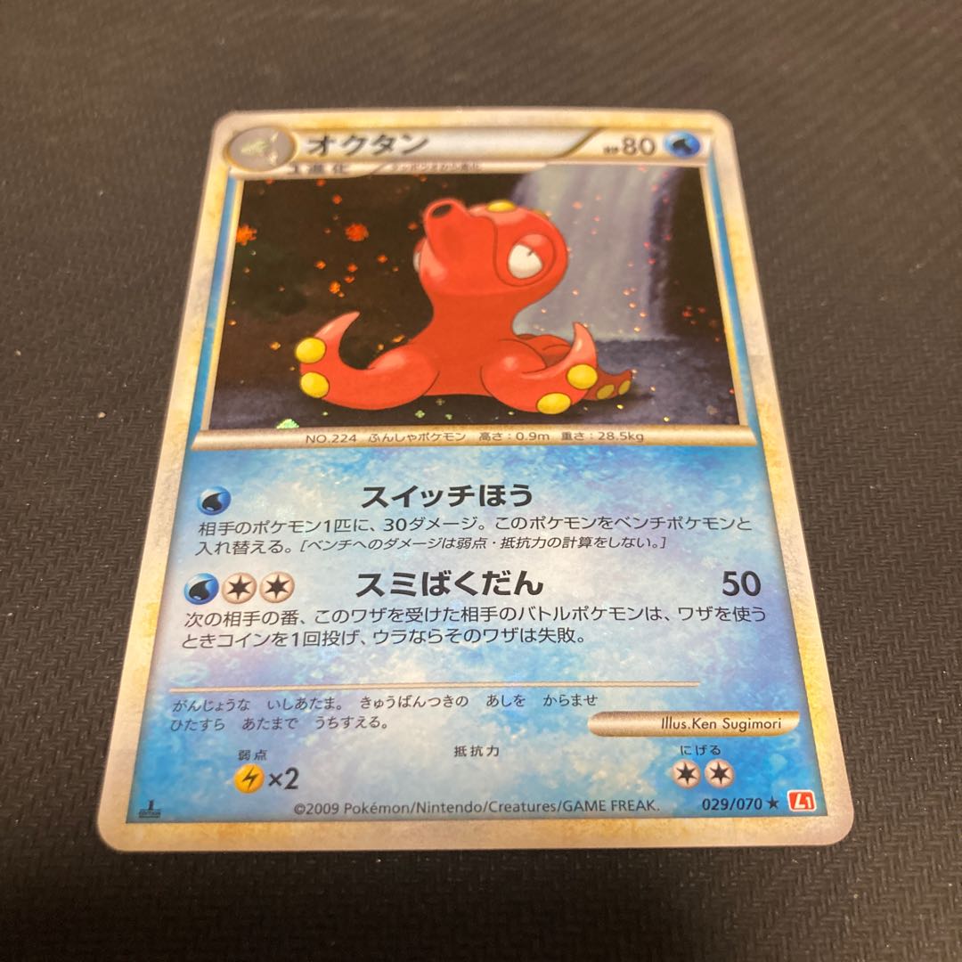 Octillery 029/070★
