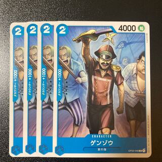 【100円セット】ゲンゾウ 4枚