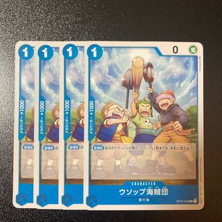 ウソップ海賊団 4枚