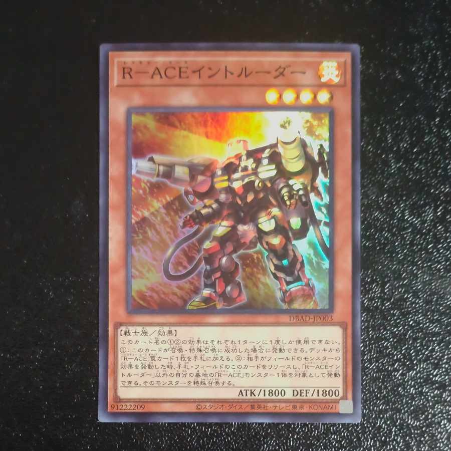 R-ACEイントルーダー スーパーレア JP003 【木林堂】