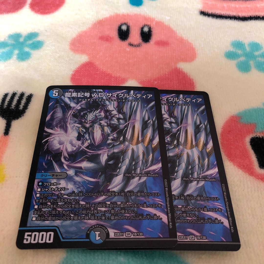 Dragon element symbol wD Cyclepedia SR 18/130