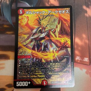 ボルシャック・アークゼオス SR S7/S8