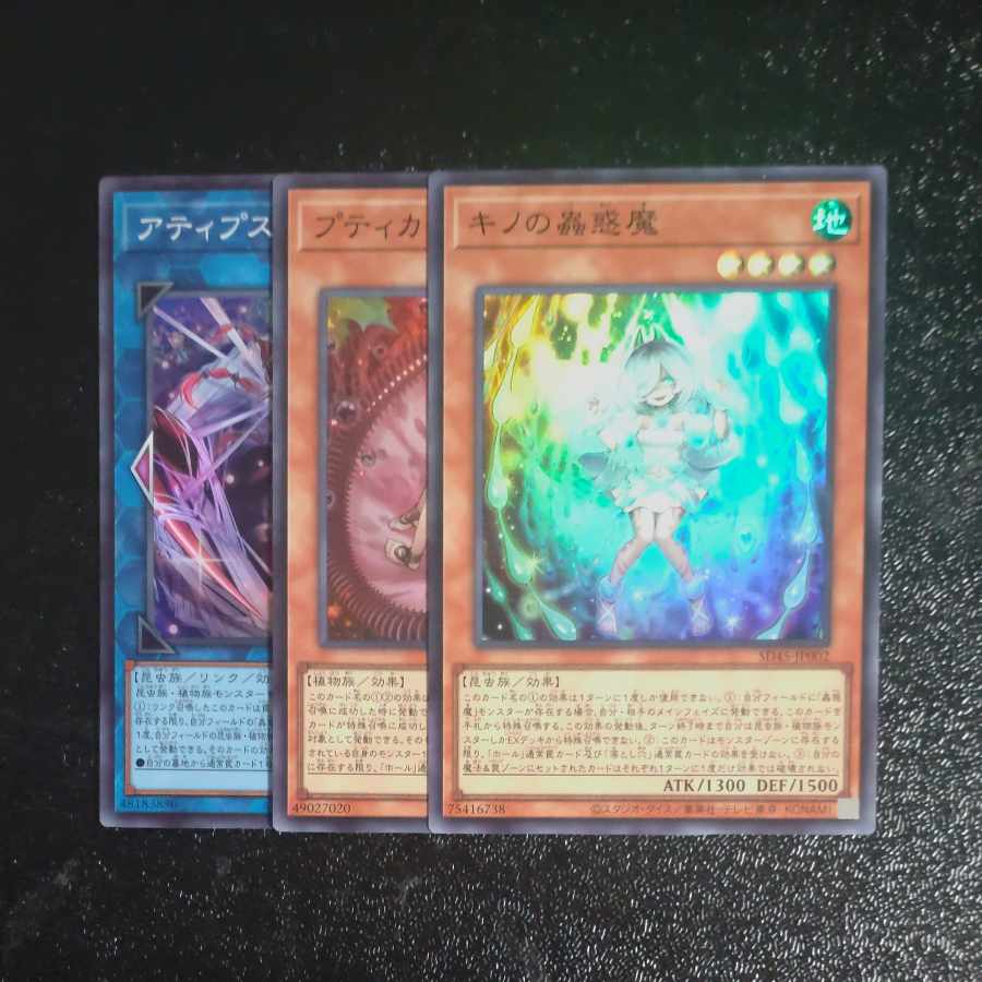 キノの蟲惑魔 スーパーレア JP002 +プティカ+アティプス 【木林堂】