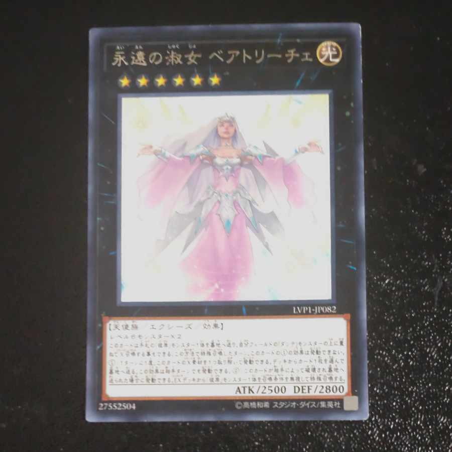 Beatrice, Lady of the Eternal rare JP082