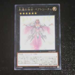 Beatrice, Lady of the Eternal rare JP082